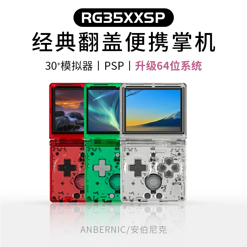 ANBERNIC/安伯尼克RG35XXSP翻盖复古便携掌上游戏机掌机