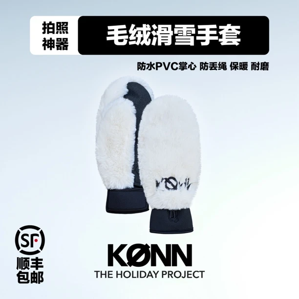 KONN滑雪手套男专业PVC耐磨单双板女冬季毛绒防寒保暖手套