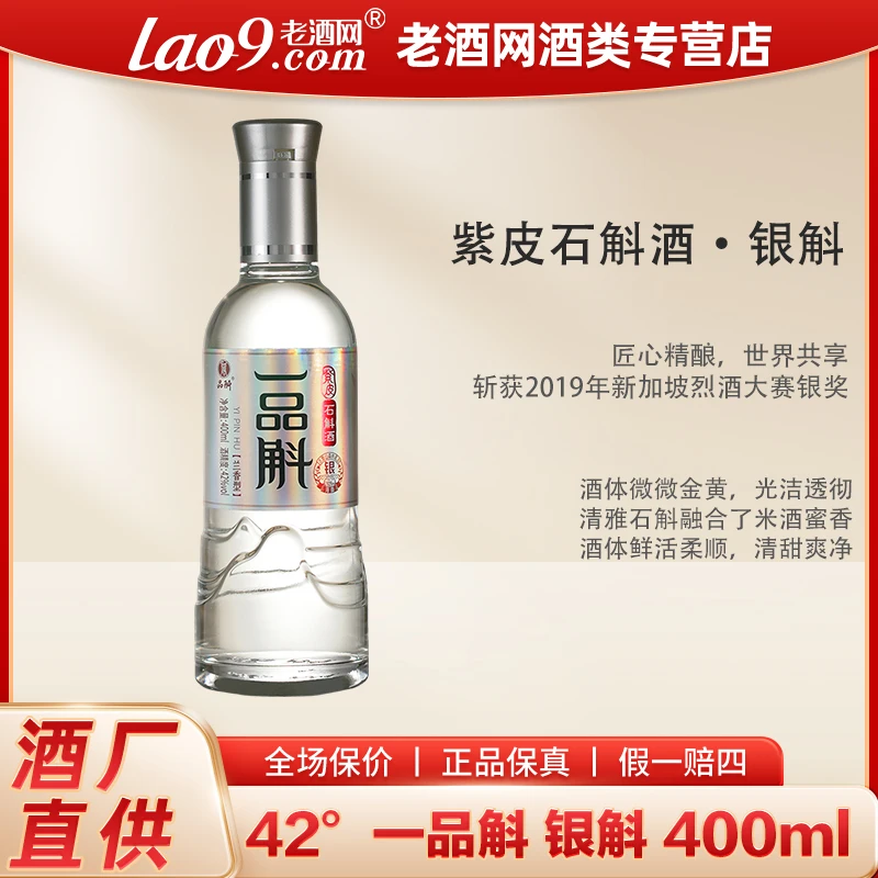 品斛银斛酒业紫皮石斛酒云南特色石斛米香型基酒42度400ml