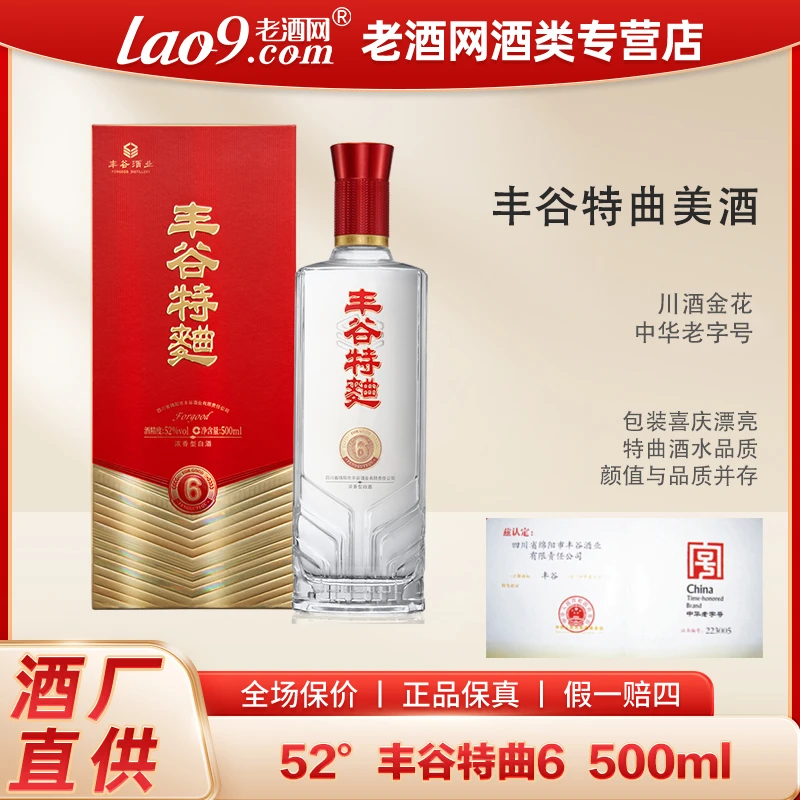 FORGOOD/丰谷特曲（6）浓香型纯粮食白酒经典绵柔送礼自饮52度500ml