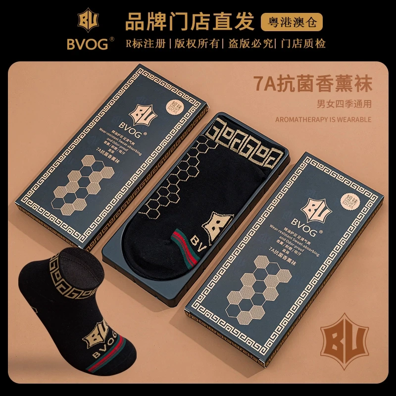 BVOG新款7A级抗菌高弹力香薰防臭袜吸汗耐磨男士袜子