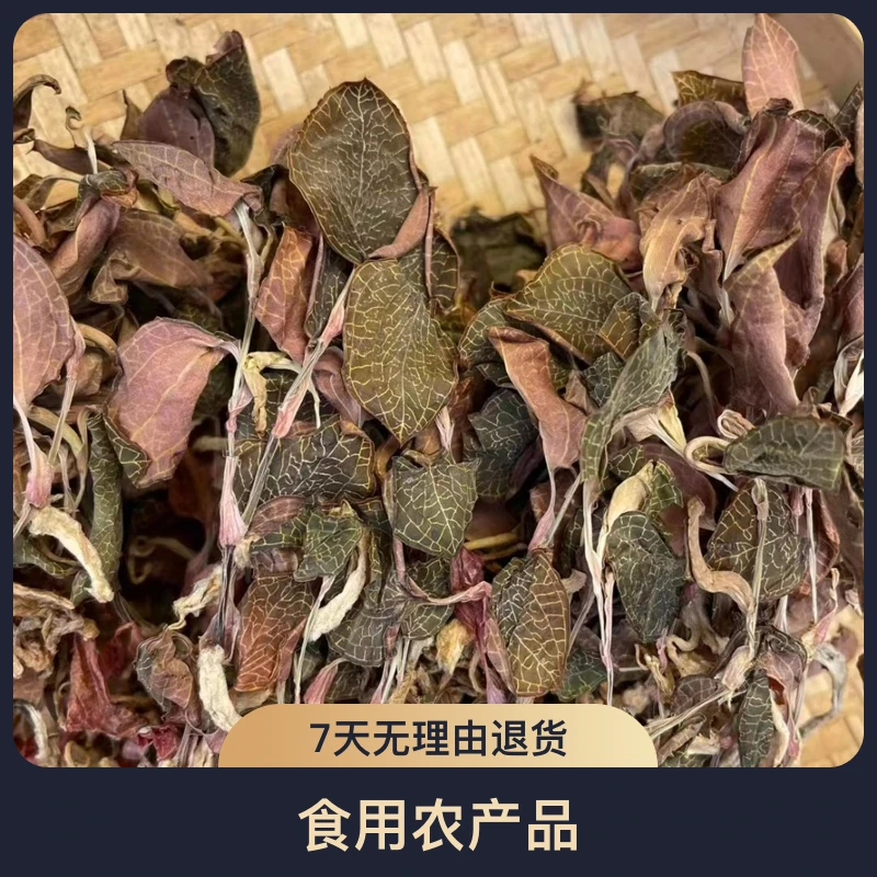 【土特产】妞妞现收山货 高山金线莲