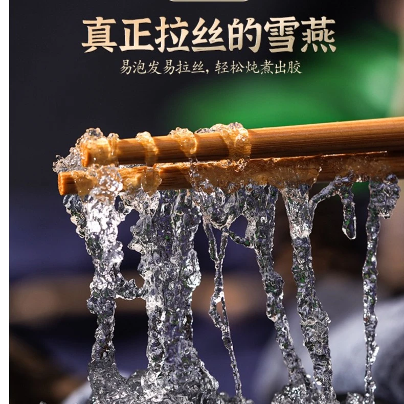 【妞妞山货】  云南高山拉丝雪燕 大自然的燕窝 胶质满满 1