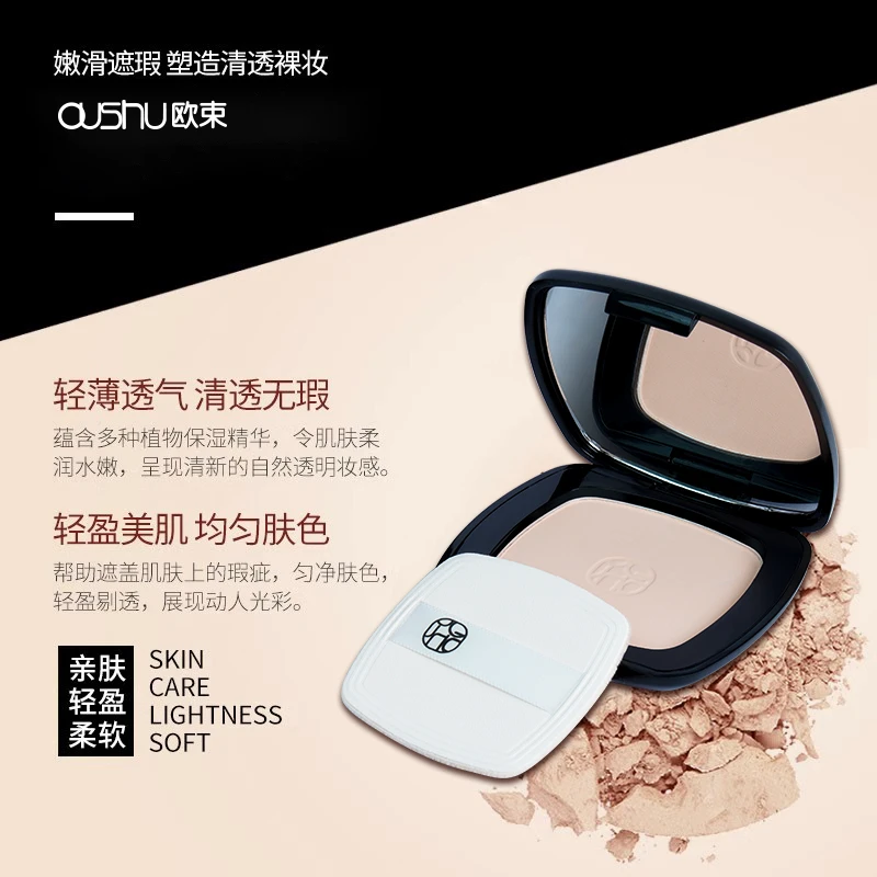 OUSHU/欧束柔光定焦粉饼13g防汗防水油皮定妆粉蜜粉持久控油磨皮