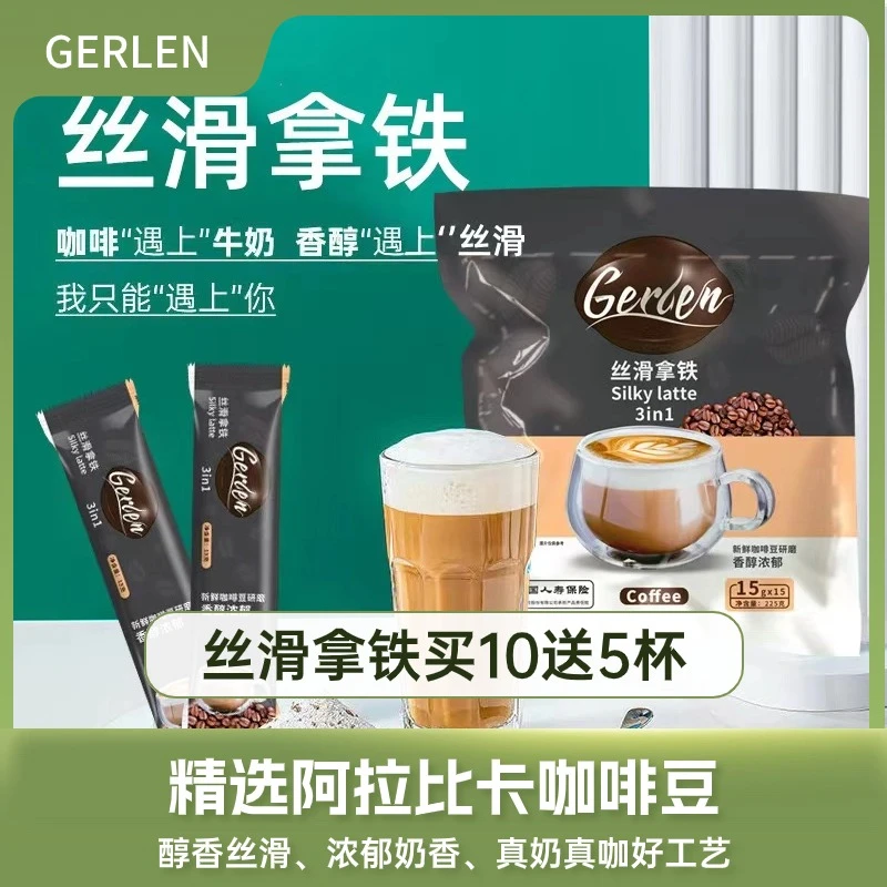 【买10送5杯】丝滑拿铁咖啡即溶拿铁咖啡固体饮料速溶三合一咖啡粉