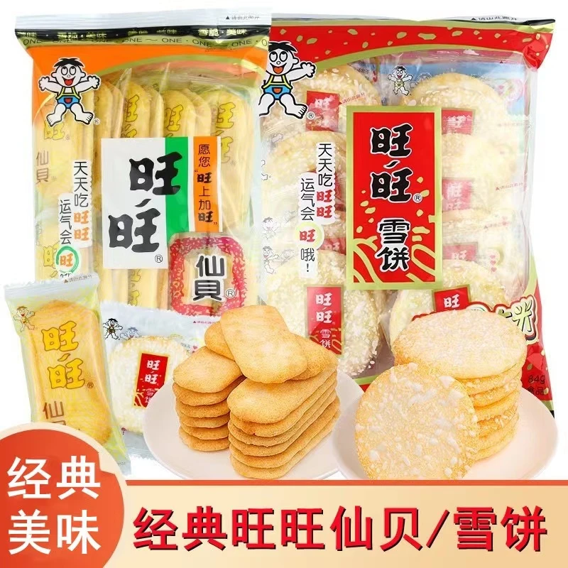 【买2送2袋】旺旺仙贝旺旺雪饼零食大礼包精选膨化饼干香脆米饼零食