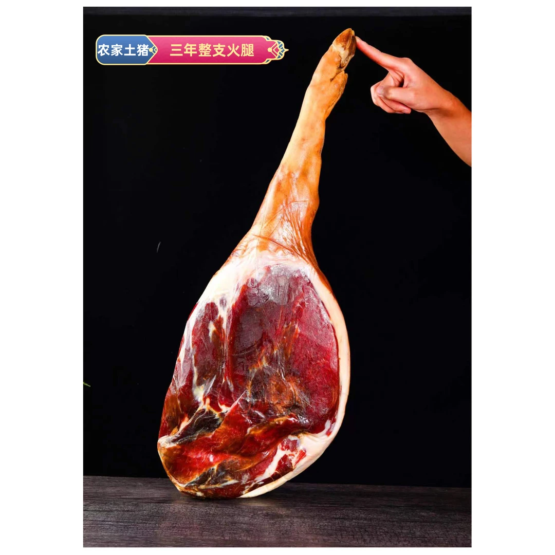 三年宣威火腿整只（腌制腊肉云南风味宣威火腿猪肉真空包装）