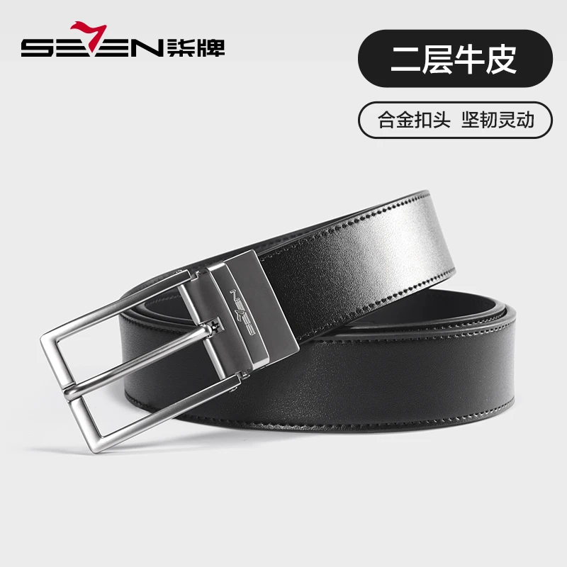 【双面穿】柒牌男装针扣皮带2024新款商务休闲百搭黑色西装裤腰带