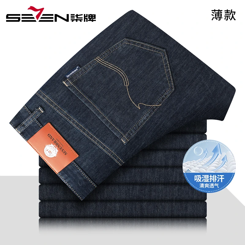 【吸湿排汗】柒牌男士休闲牛仔裤2024夏季新款薄款透气直筒长裤子男