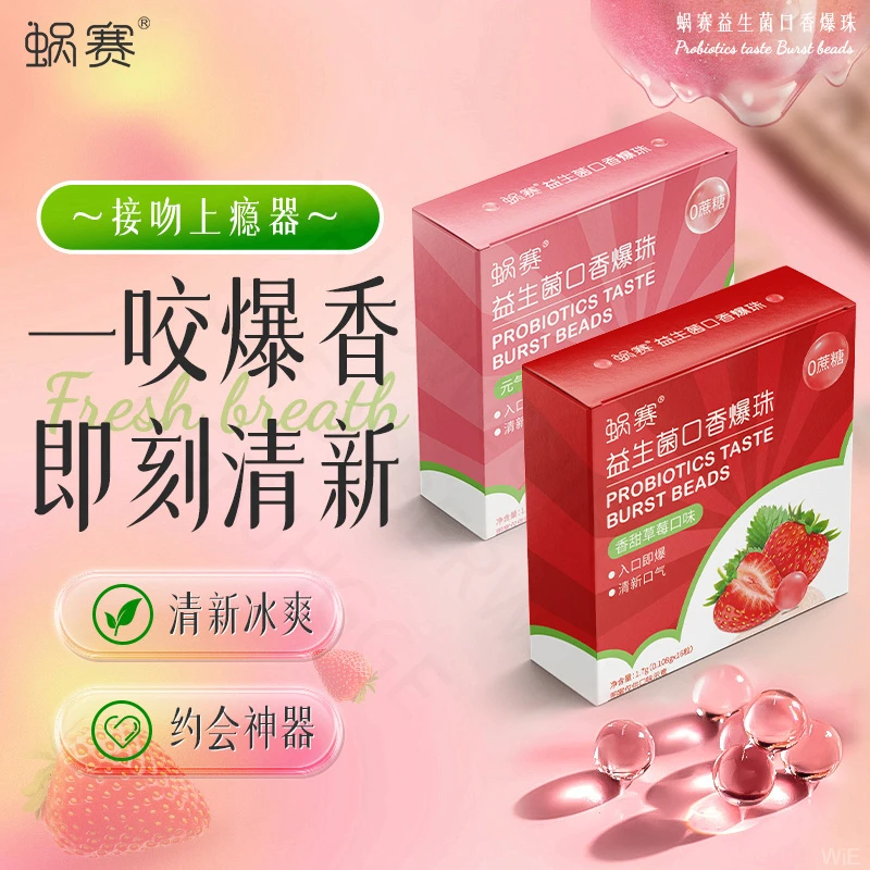 蜗赛清凉爆珠口香糖接吻约会携带方便清香持久多效无蔗糖香甜提神