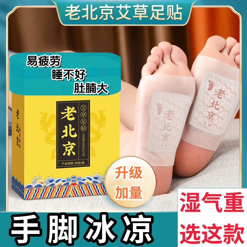 老北京足贴驱寒姜艾艾草生姜艾叶排湿养生睡眠去湿气家用
