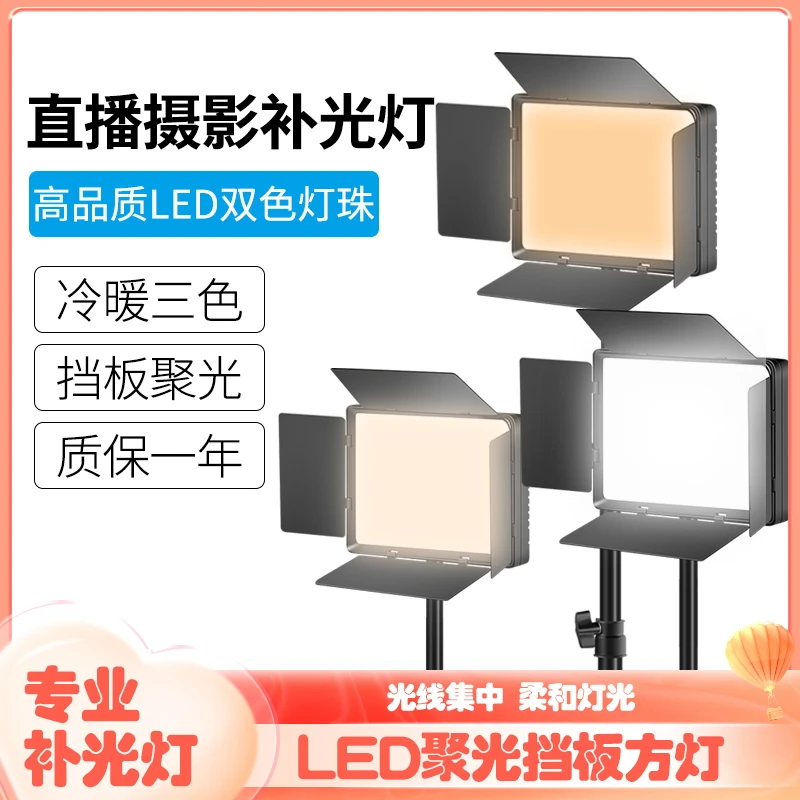 带聚光挡板补光灯美食珠宝静物摄影用直播拍照拍摄视频打光室内