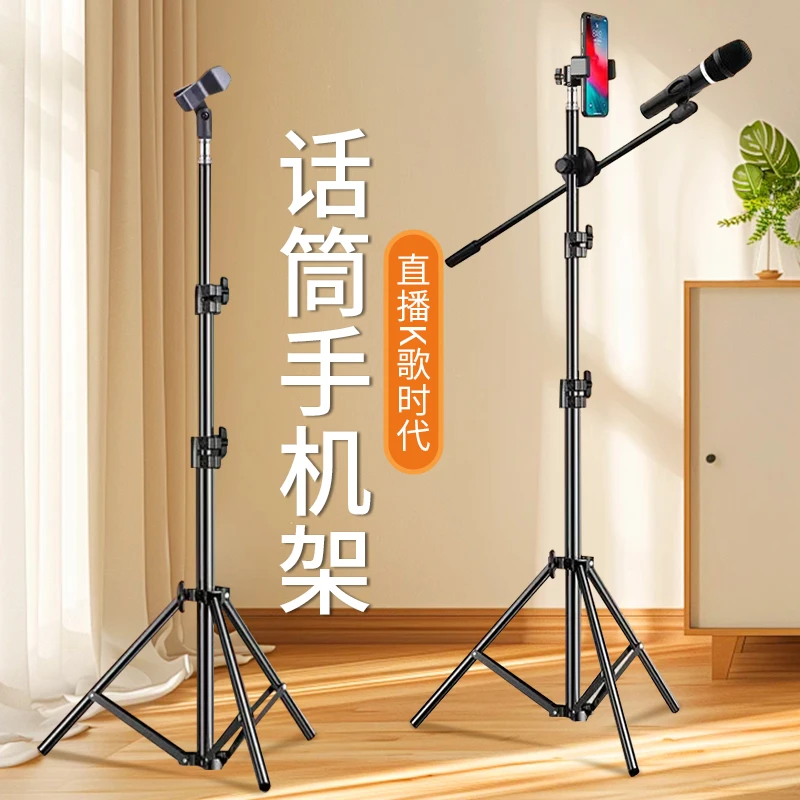 落地式麦克风话筒支架桌面手机直播演唱一体户外K歌用三脚支撑架
