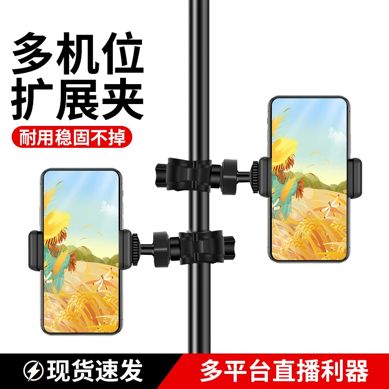 手机支架扩展夹多机位双机位专业直播设备夹子配件通用固定设备