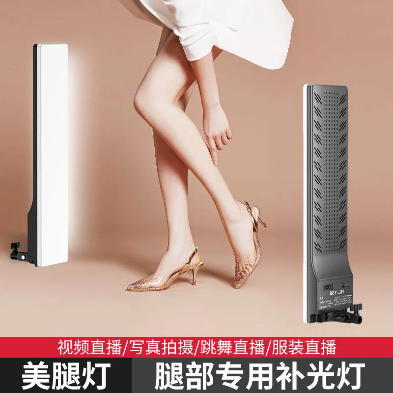直播专用腿部补光灯拍照手机摄影主播专用灯光室内拍摄打光聚光灯