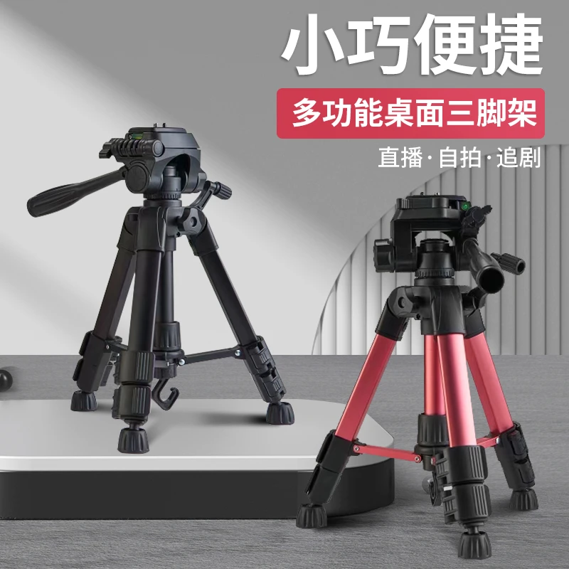 手机桌面支架直播三脚架自拍拍照拍摄三角架网红可调节多功能补光