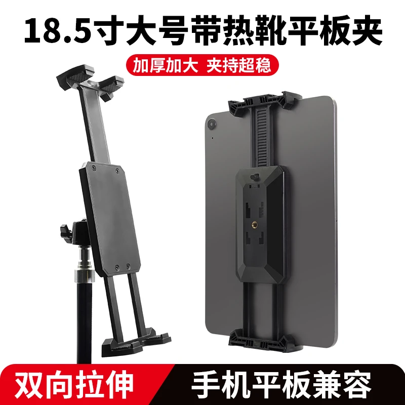 大号平板电脑专用支架大屏夹子手机三脚架 自拍杆配件ipad直播夹