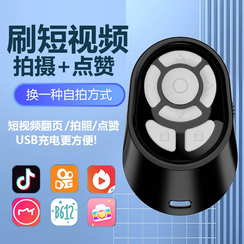 手机蓝牙遥控器多功能刷抖音看书翻页神器遥控拍照拍摄自拍控制器