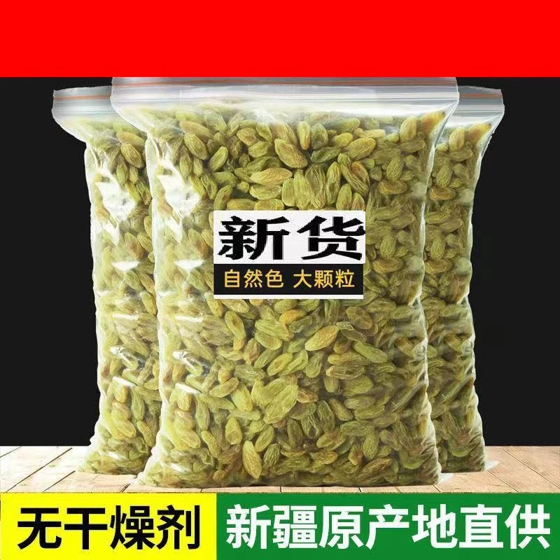 【甄选】新疆大颗粒无核葡萄干多彩四色大颗粒葡萄干新货品质风干