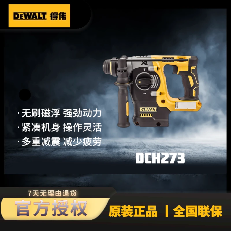 DEWALT/得伟锂电18V三功能钻锤镐20V冲击充电电锤钻DCH273KN