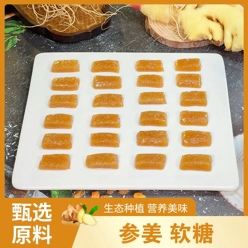 参姜软糖【前调甜苦，中后调辣+回甘】软糯无添加冬季温补手工零食