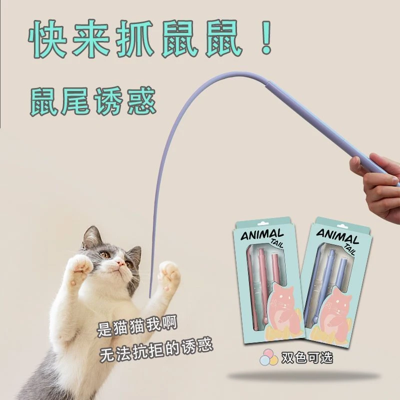鼠尾逗猫棒硅胶逗猫棒长杆优选可爱猫咪玩具耐抓耐咬新手玩具