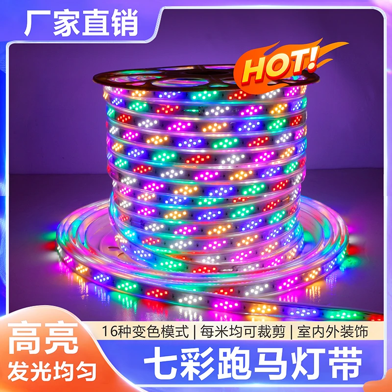 彩灯跑马灯流水灯带户外防水霓虹室外七彩变色招牌闪光led软灯条