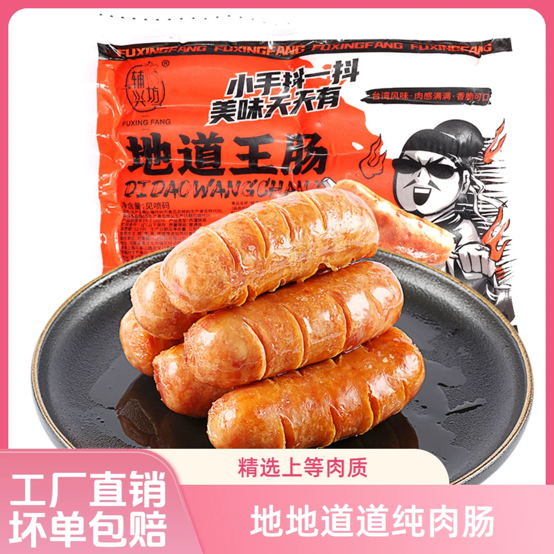 地道王肠黑椒味肉肠烤肠原味热狗550克10根2袋包邮家用装