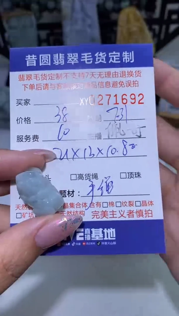 【闪购商品】定制翡翠未镶嵌翡翠271692