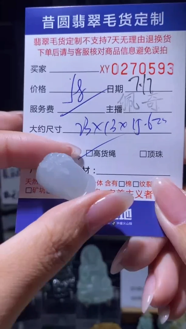 【闪购商品】翡翠颈饰未镶嵌翡翠270593