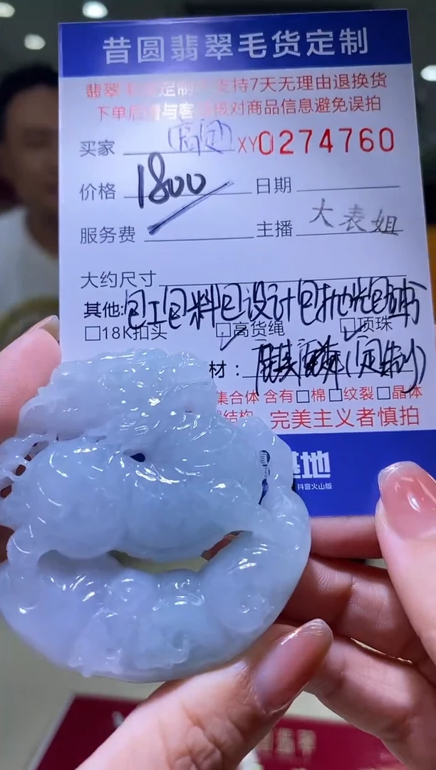 【闪购商品】定制翡翠未镶嵌翡翠274760定制