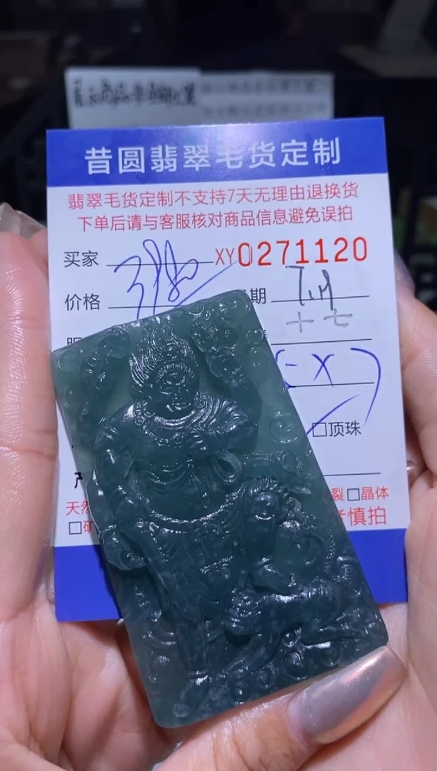 【闪购商品】定制翡翠未镶嵌翡翠271120总价3980