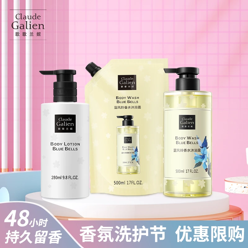 Claude Galien/歌歌兰妮蓝风铃香水沐浴露+补充装+身体乳