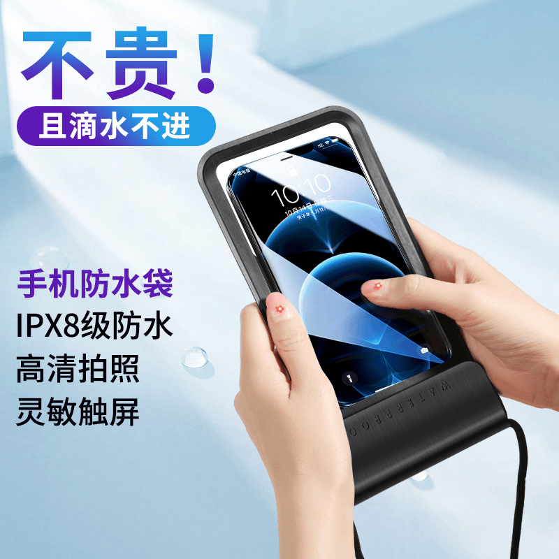 手机防水袋可触屏可拍照漂流防雨外卖骑手防水袋全型号手机通用夏