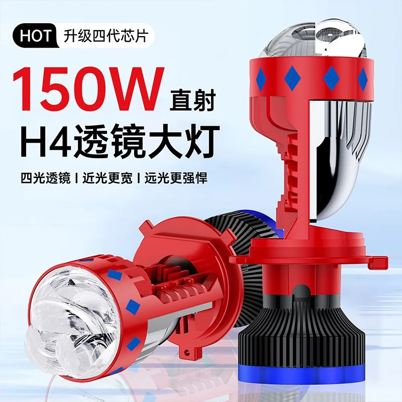 H4远近一体 四光矩阵双透镜汽车led大灯泡超强光摩托改装防水专用