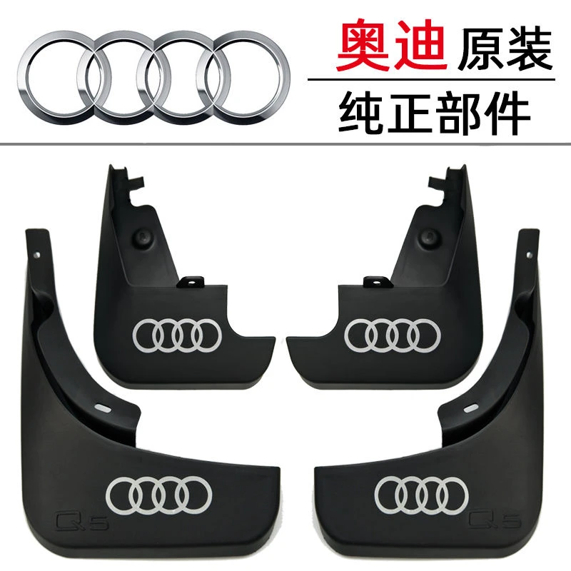 适用22款奥迪A1A3/A4L/A6LQ3/Q5/Q5 L原装挡泥板进口Q7/Q8 挡泥板