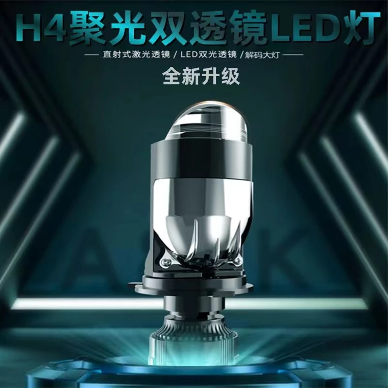 汽车H4远近一体自带双光透镜超亮汽车led强光灯泡12v-24v矩阵透镜