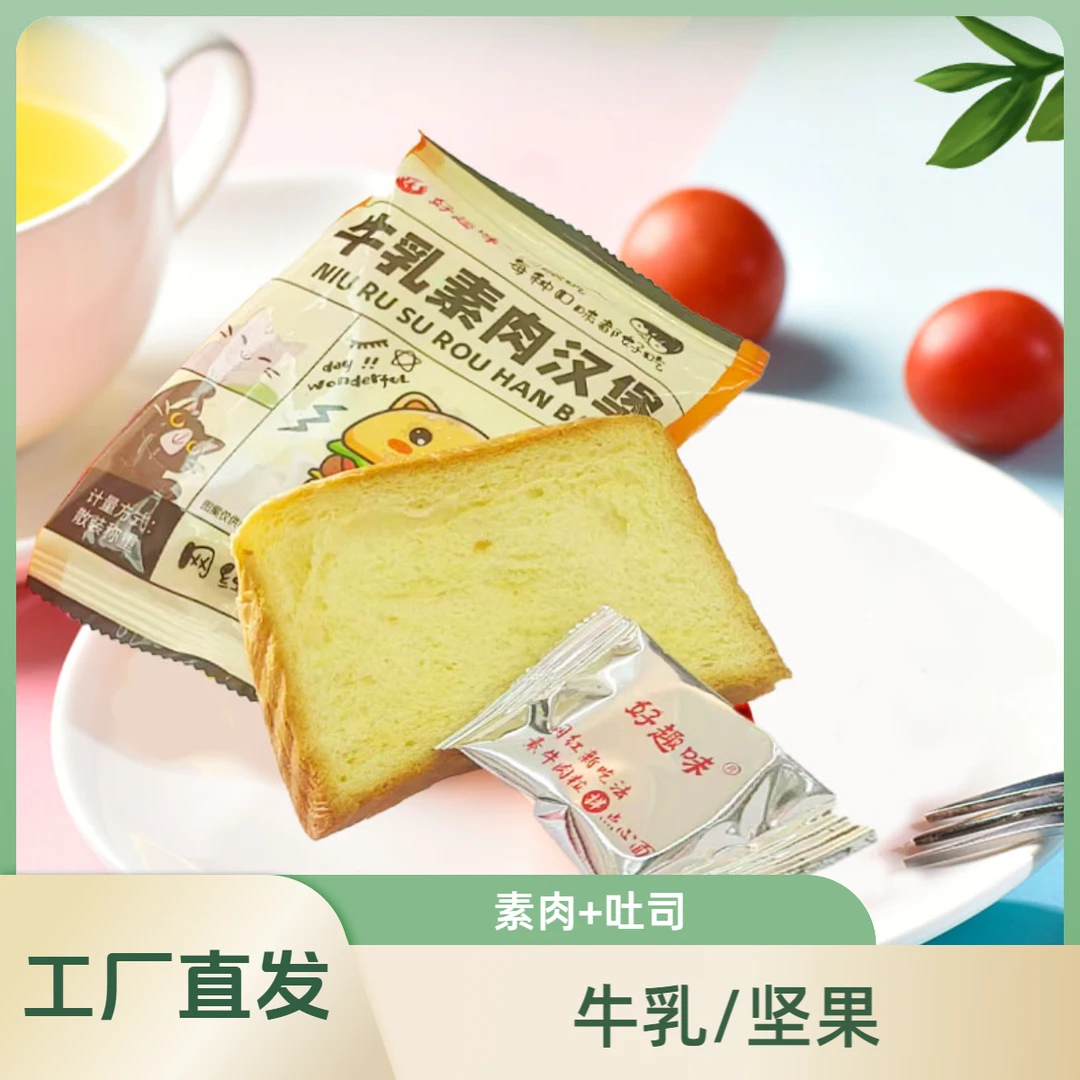 素肉吐司坚果牛乳吐司轻食代餐早餐食品面包糕点充饥解馋小零食