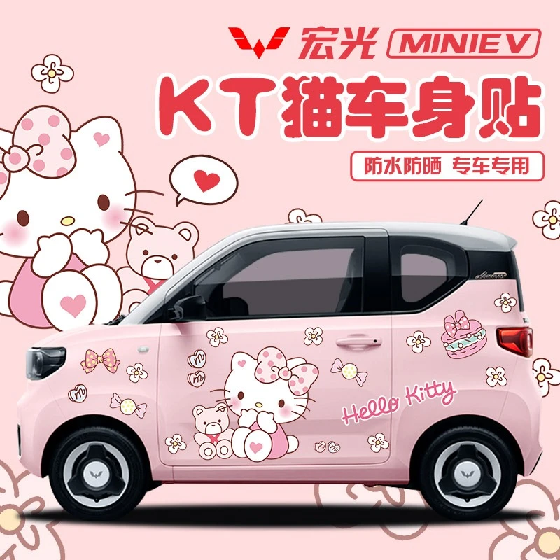 五菱宏光miniev贴纸马卡龙改装卡通可爱helloKitty猫车贴KT猫装饰