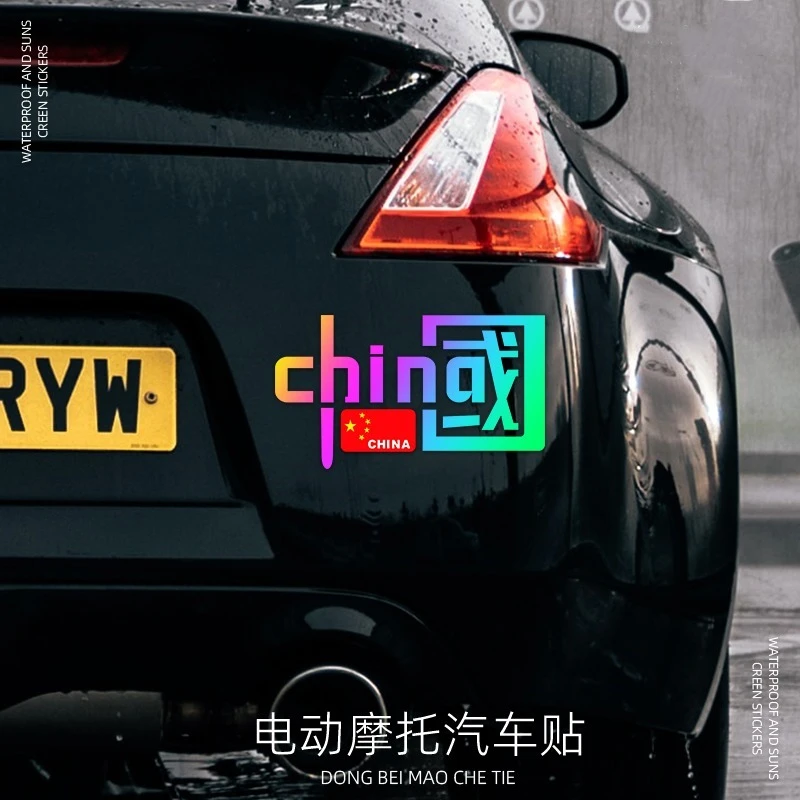 我爱中国车贴汽车贴电动车贴纸反光贴china字样标志七彩镭射装饰