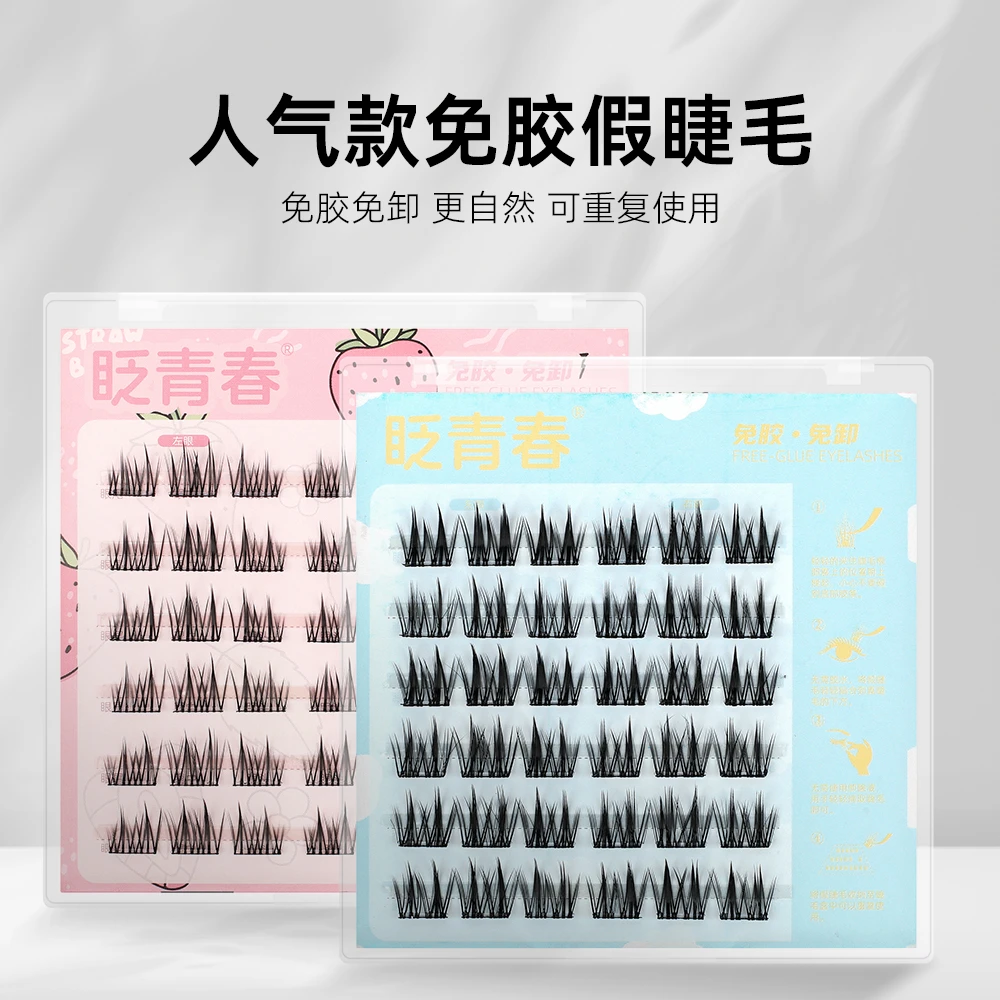 【眨青春】免胶假睫毛软毛软梗全新升级软态胶分段式自然新手专用Z1
