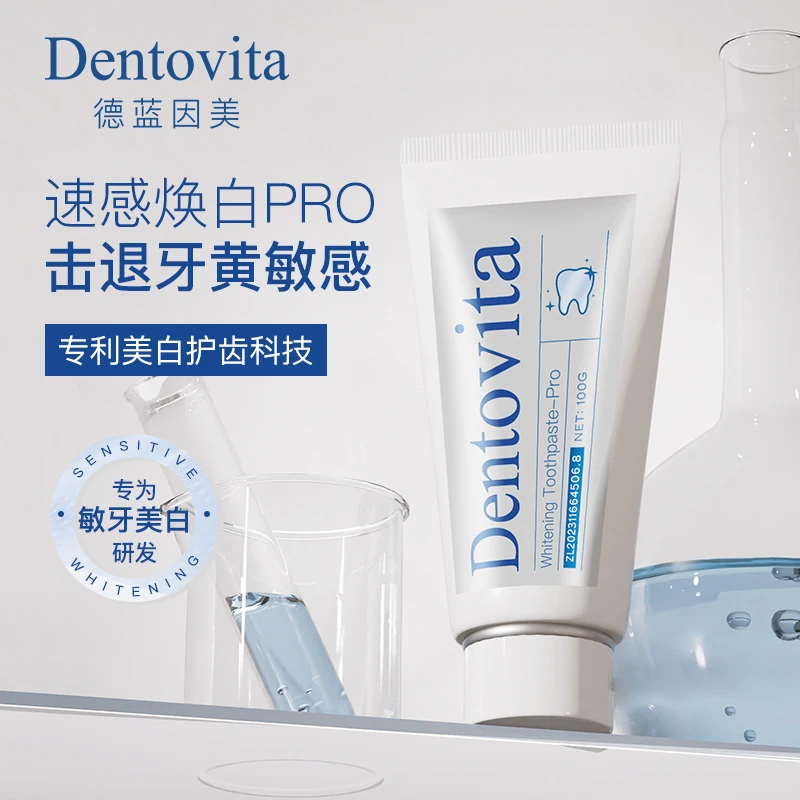 【成人美白牙膏强效款】Dentovita德蓝因美 专利美白护齿牙膏速感