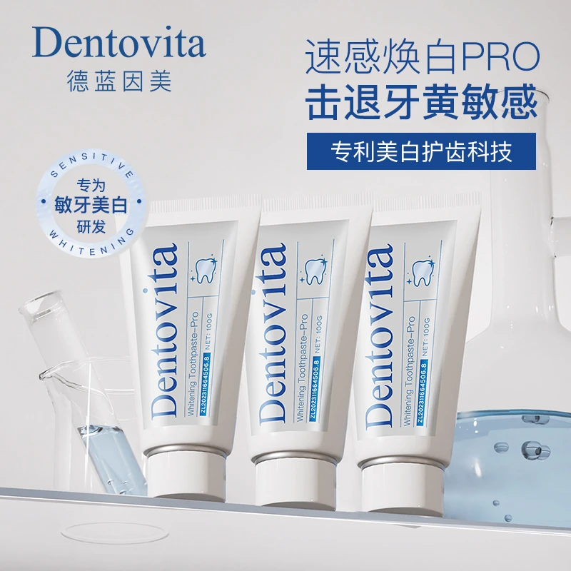 【成人美白牙膏强效款】Dentovita德蓝因美 专利美白护齿牙膏速感