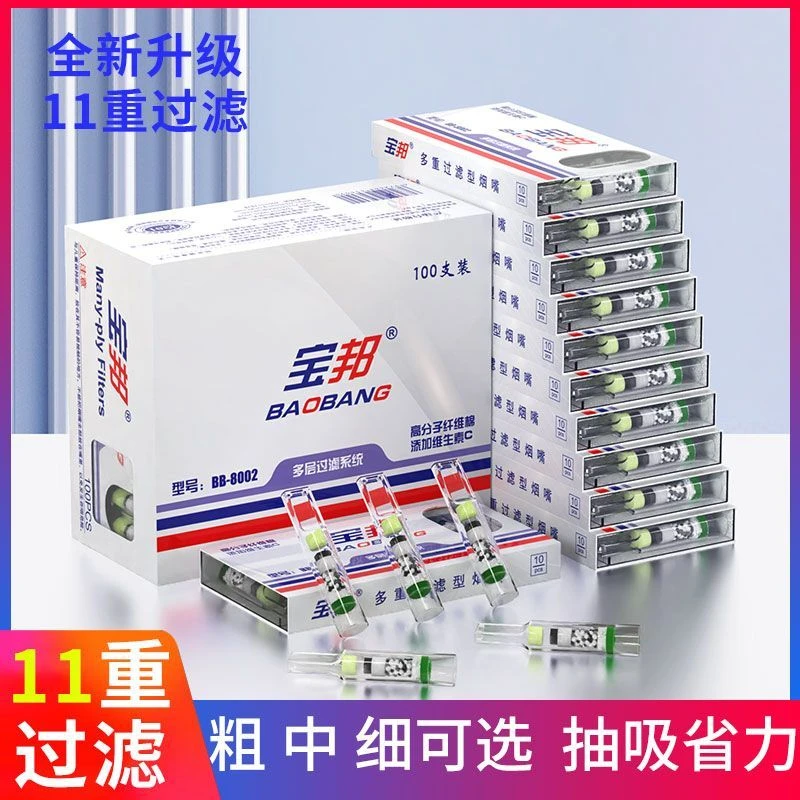 宝邦正品多款一次性11重过滤粗中细支健康烟具专用过滤器男士烟具