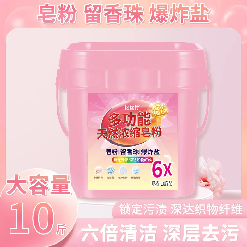 新一代香水香氛多功能皂粉爆炸盐护衣留香