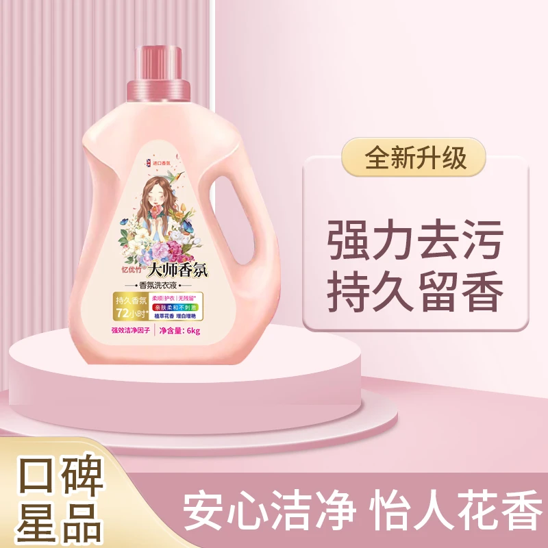 12斤香氛大师洗衣液