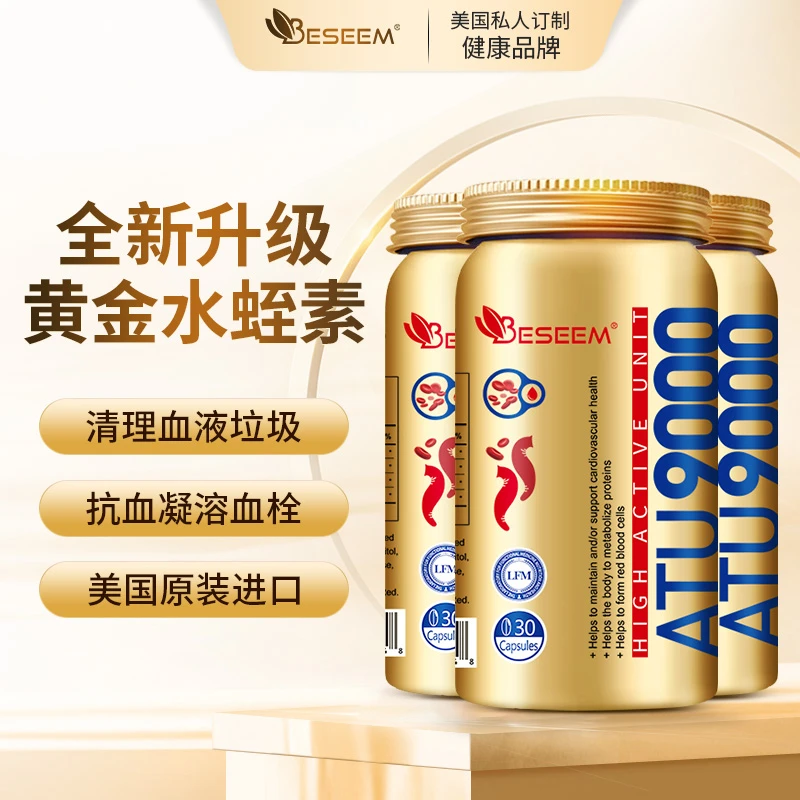 【非拍品，商品不发货】Beseem美国进口9000ATU黄金水蛭素