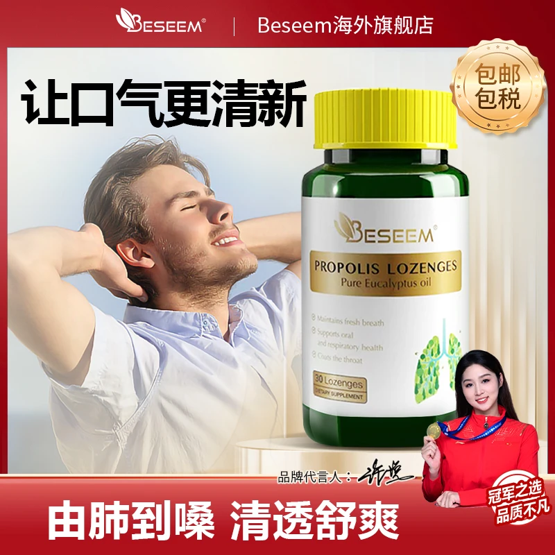 BESEEM麦卢卡蜂蜜桉树油无蔗糖润喉30粒/瓶 活性营养含片保养