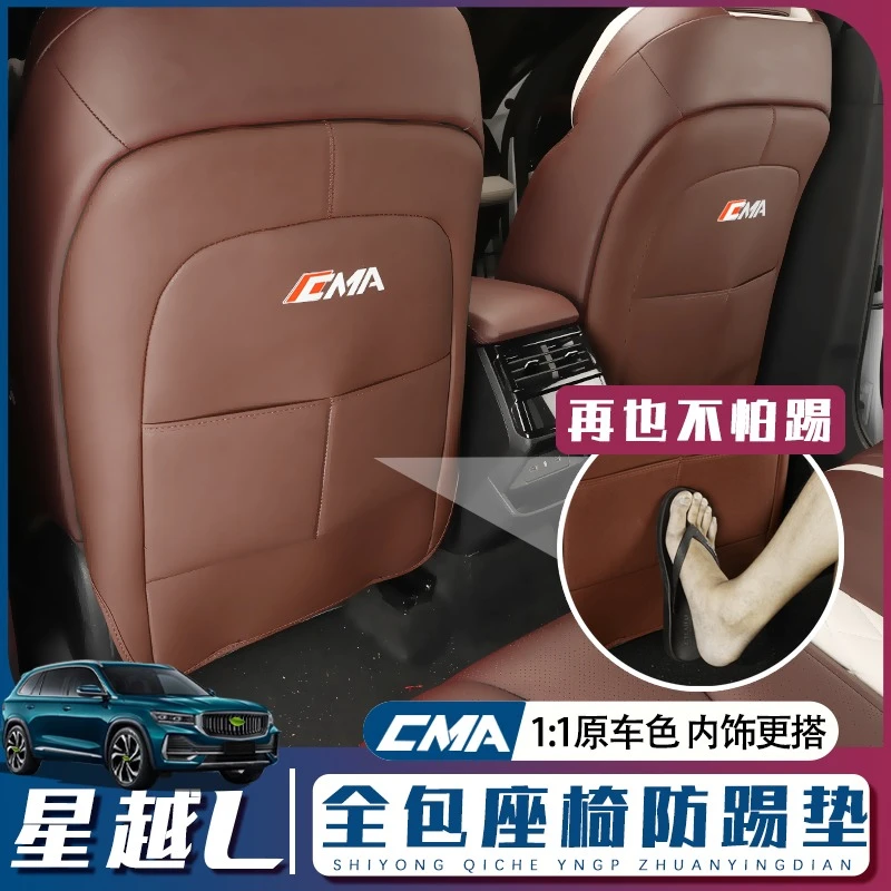 适用于吉利星越l座椅防踢垫车用后排防踢垫防脏防护垫专用内饰件
