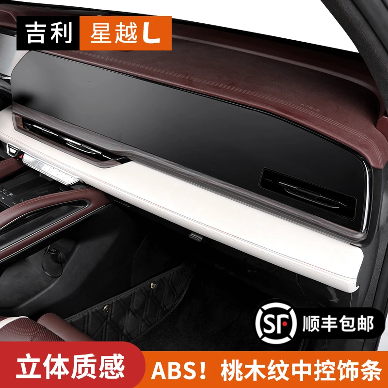 21-25星越l出风口中控饰条防反光饰条装饰改装美观
